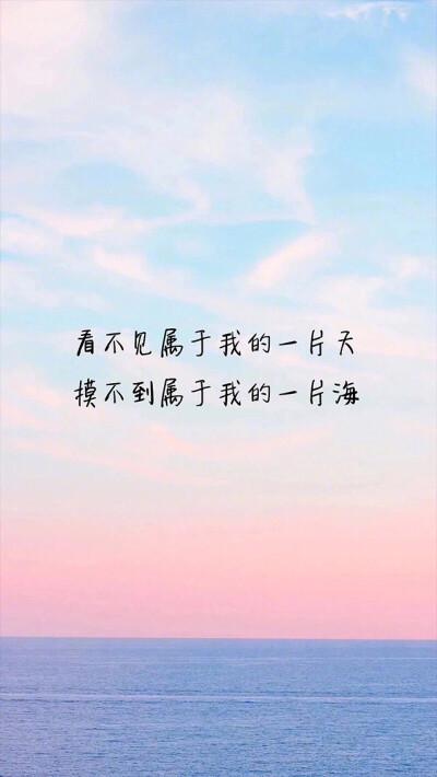 一片海一片天，壁纸