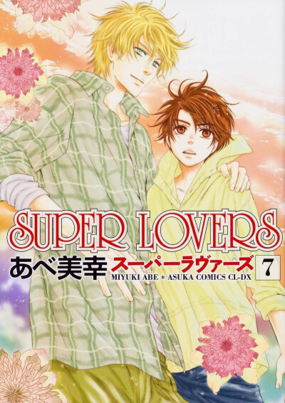 super lovers