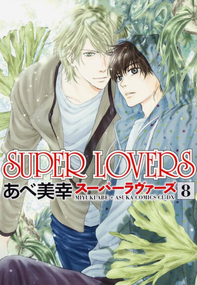 super lovers