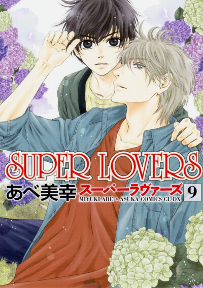 super lovers