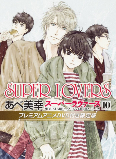 super lovers