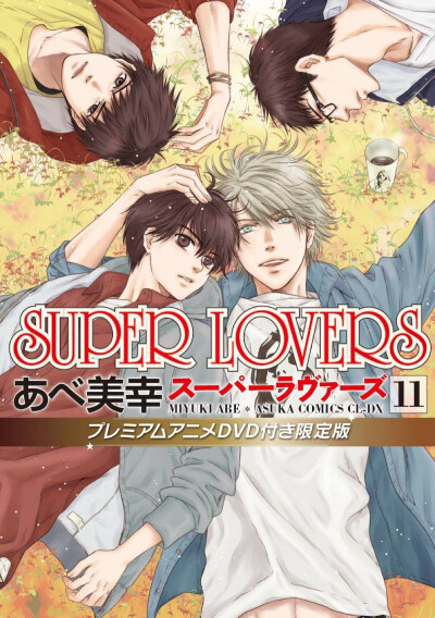 super lovers