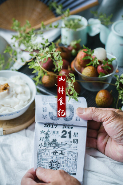 山林食纪 │ 夏至
鹿角解；蝉始鸣；半夏生
杨柳青葱昼晷极
岸上郎歌夏至筵
树苍荷芳日多暇
江南雨晴共依然
P6为丙申夏至图