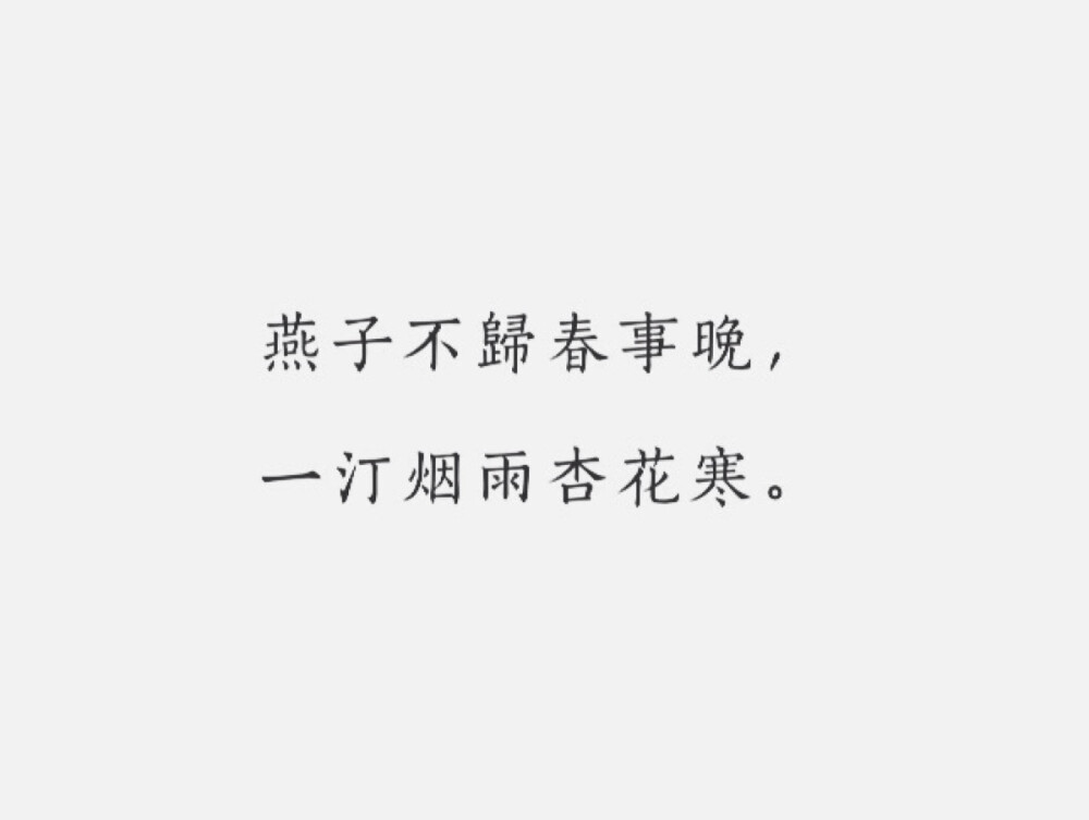 每日一诗#古风
《苏溪亭》
戴叔伦·唐代