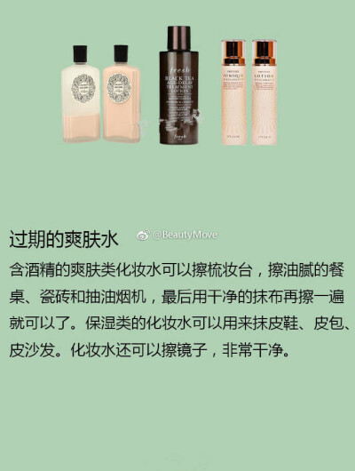 化妆品过期了别急着扔 另类方法变废为宝 ​​​​