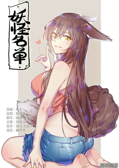 妖怪名单，苏九儿