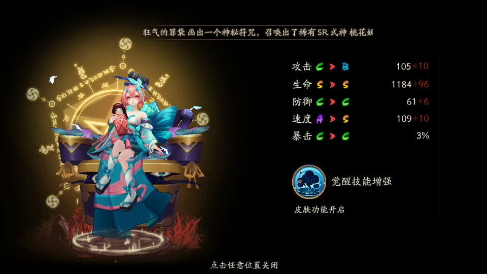 阴阳师 式神觉醒 sr 匣中少女