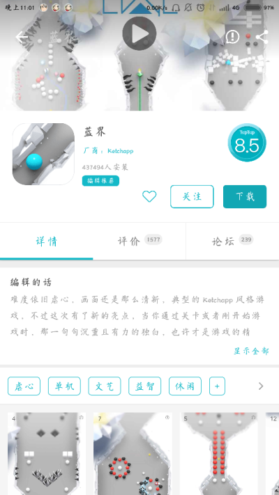 蓝界 【休闲益智】 玩了一段时间，玩的好虐心，对手残党有点不友好，但是每次剧情通关之后都会有励志句子。有两个模式，一个故事一个游乐园，游乐园模式的话新手暂时不要去，不然怎么死都不知道，如果你反应够快、手…