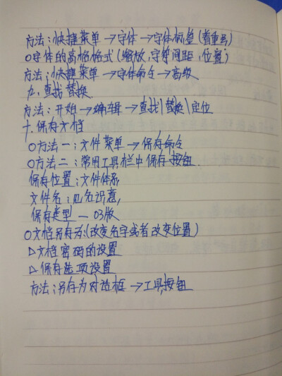 计算机等级考试 高级Office中的Word
自己写的笔记 内容和图片是一样的
第三页