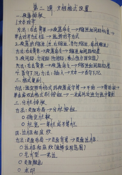 计算机等级考试 高级Office中的Word
自己写的笔记 内容和图片是一样的
第四页