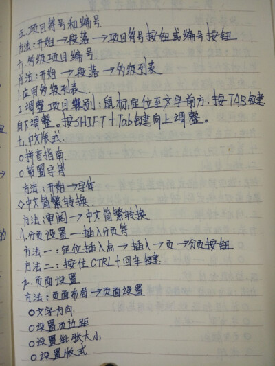 计算机等级考试 高级Office中的Word
自己写的笔记 内容和图片是一样的
第五页