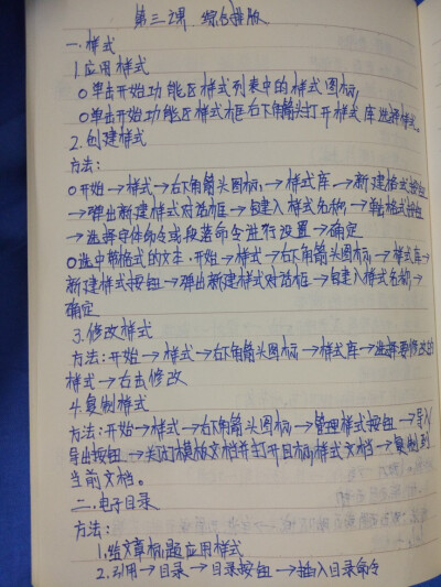 计算机等级考试 高级Office中的Word
自己写的笔记 内容和图片是一样的
第六页