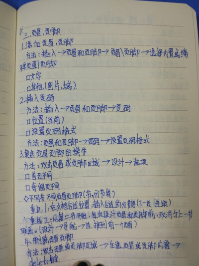 计算机等级考试 高级Office中的Word
自己写的笔记 内容和图片是一样的
第七页