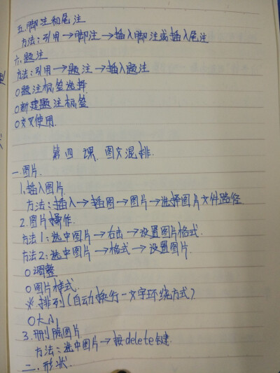 计算机等级考试 高级Office中的Word
自己写的笔记 内容和图片是一样的
第八页