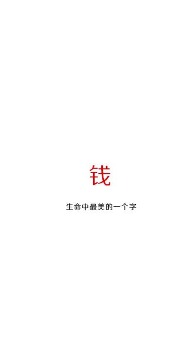简约 壁纸 文字