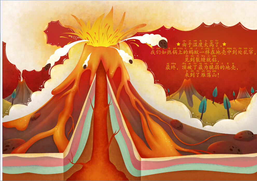 雁荡山世界地质公园
火山爆发插画
儿童科普读物
#插画师陈大树#