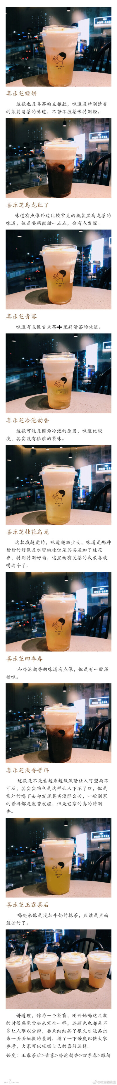 【连锁奶茶店全系列测评】这次测评了喜茶菜单上在售的所有味道的奶盖茶，选择一杯适合自己的茶直接省了再排队的两小时有没有？po了一下自己比较喜欢的一点点的点法还有尝试了一下网传至今无人尝试的星巴克超豪华喝法…