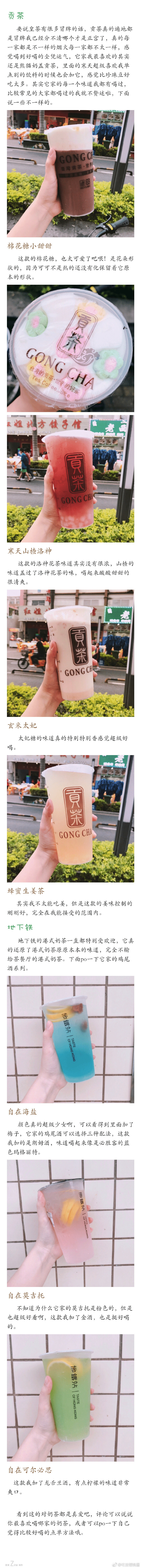 【连锁奶茶店全系列测评】这次测评了喜茶菜单上在售的所有味道的奶盖茶，选择一杯适合自己的茶直接省了再排队的两小时有没有？po了一下自己比较喜欢的一点点的点法还有尝试了一下网传至今无人尝试的星巴克超豪华喝法：阿华田➕冰淇淋➕奶霜➕波霸➕两个布丁，还有几家连锁奶茶店的不常规菜单，帮大家拔草和踩雷收起全文d