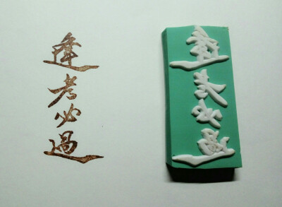 15，第一次用了可揭的，买了小黄之后想买月猫印台了。