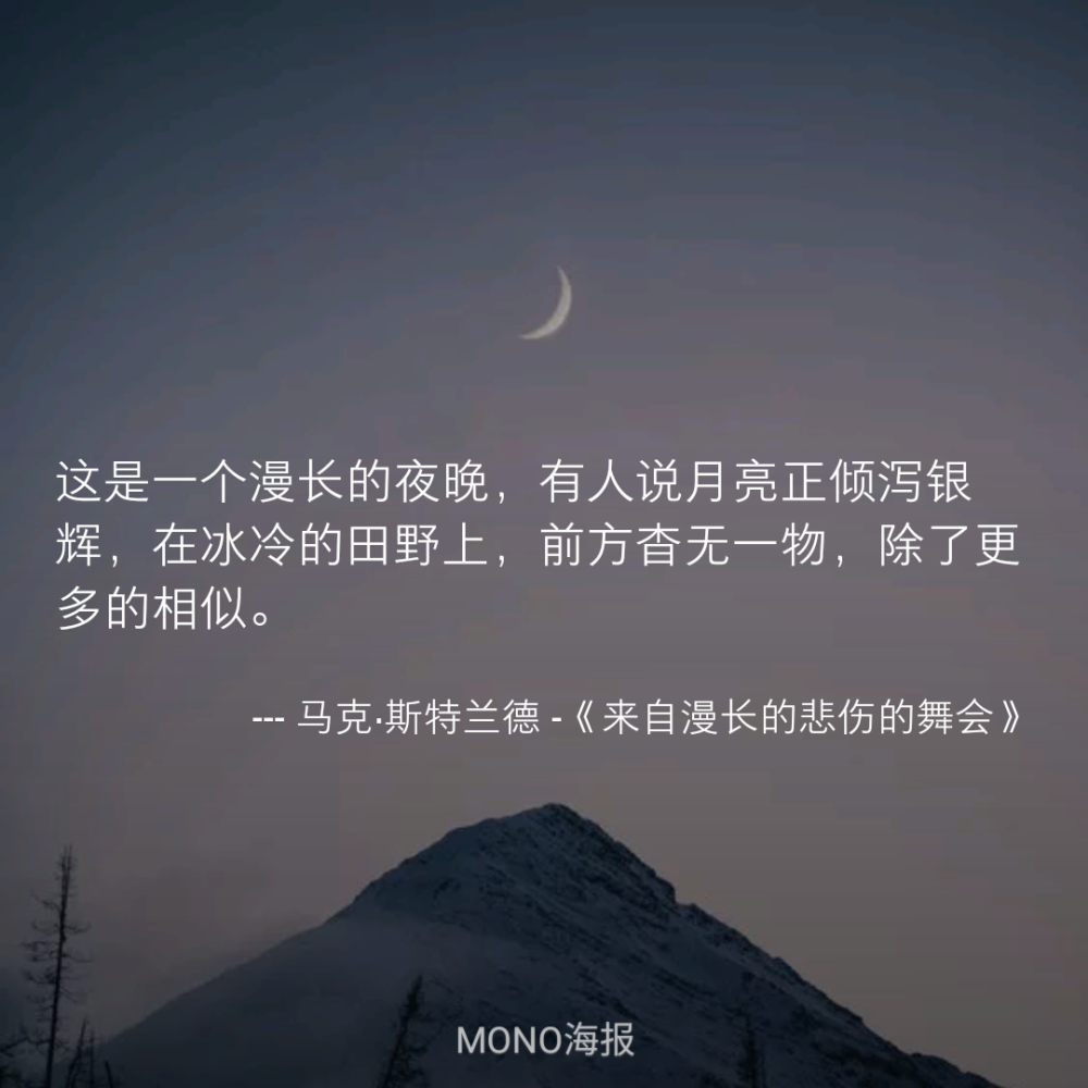 MONO诗歌 绘画插画 哲理 文字句子