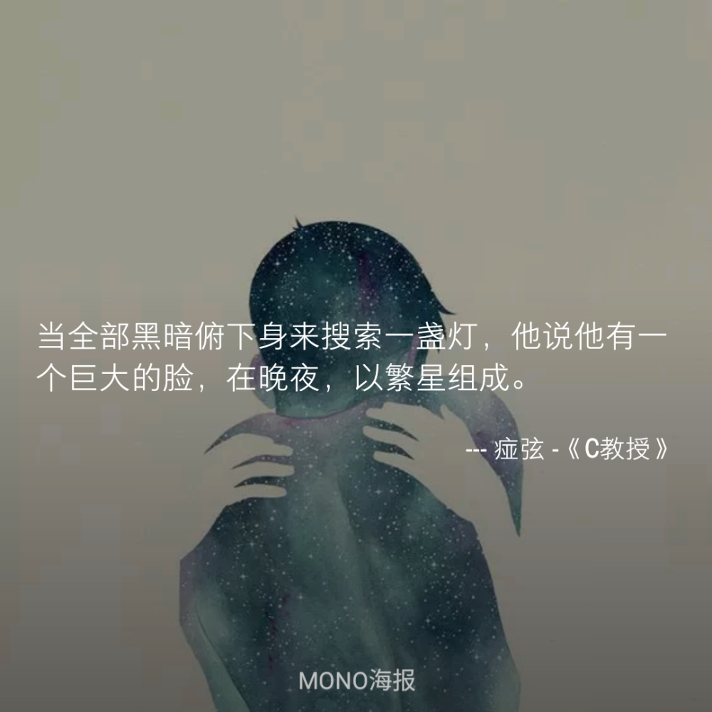 MONO诗歌 绘画插画 哲理 文字句子