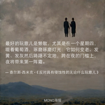 MONO诗歌 绘画插画 哲理 文字句子