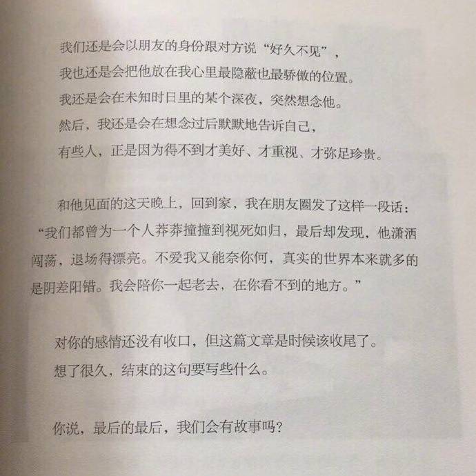 最后的最后，我还想有故事。