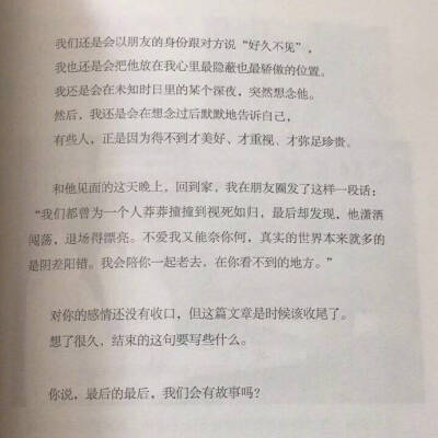 最后的最后，我还想有故事。