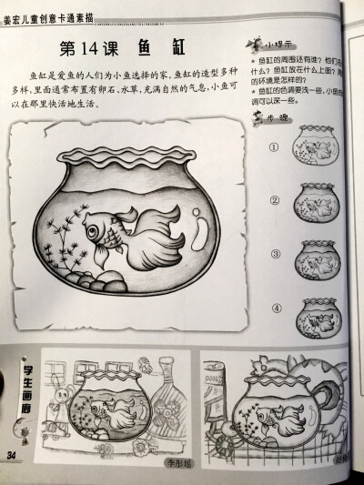 卡通素描