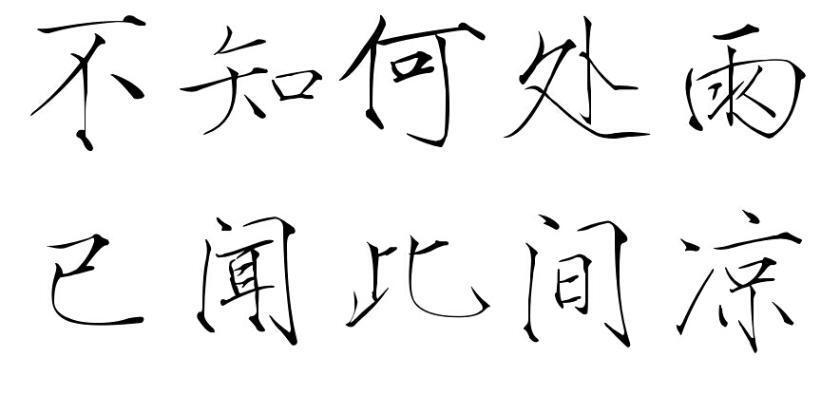 字素