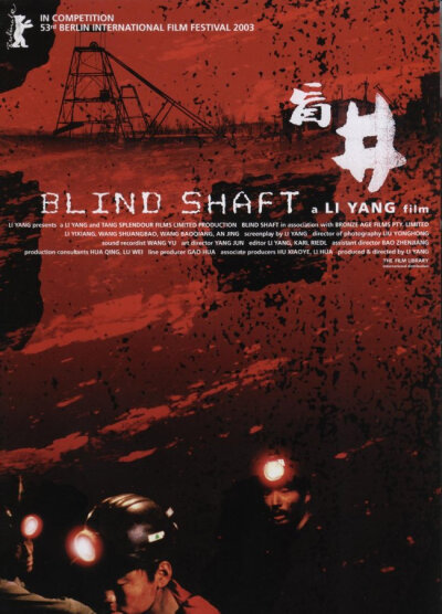 盲井 Blind shaft