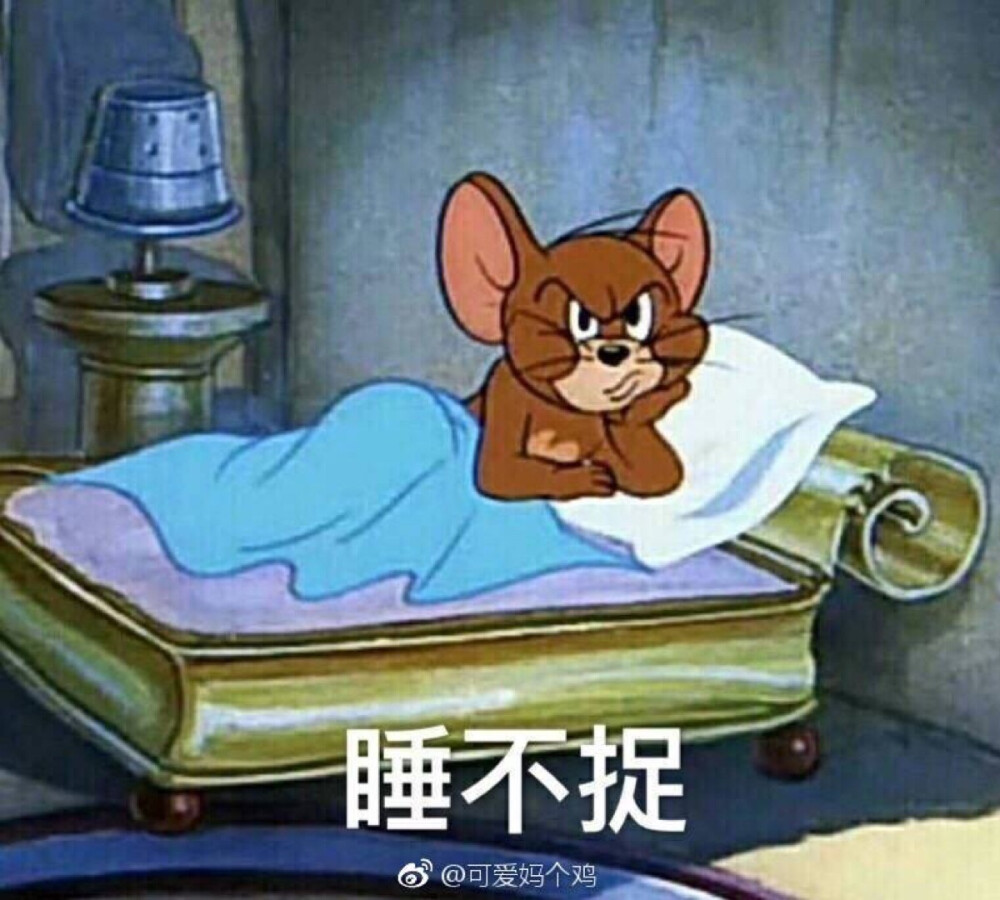 嗯 失眠