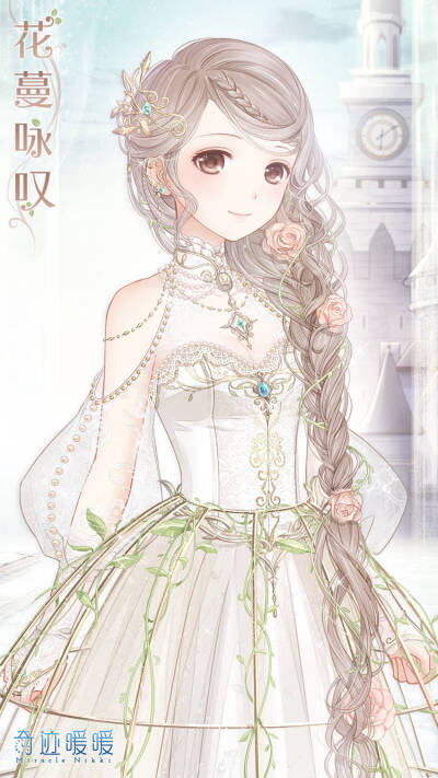 奇迹暖暖：花蔓咏叹