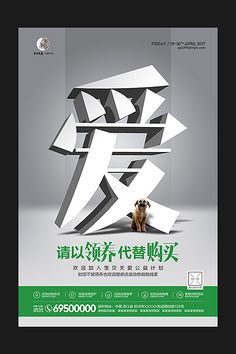 请以领养代替购买 救助流浪动物公益海报
公益 公益广告 公益推广海报 公益展板 环保公益广告 公益活动 环球公益 公益宣传 流浪动物公益 流浪宠物公益 流浪狗公益 流浪猫公益 宠物领养海报 动物公益海报 宠物领养公益 公益活动海报 公益宣传海报 公益活动橱窗 公益宣传橱窗 公益活动dm 公益活动展架 公益活动展板 讲文明树新风