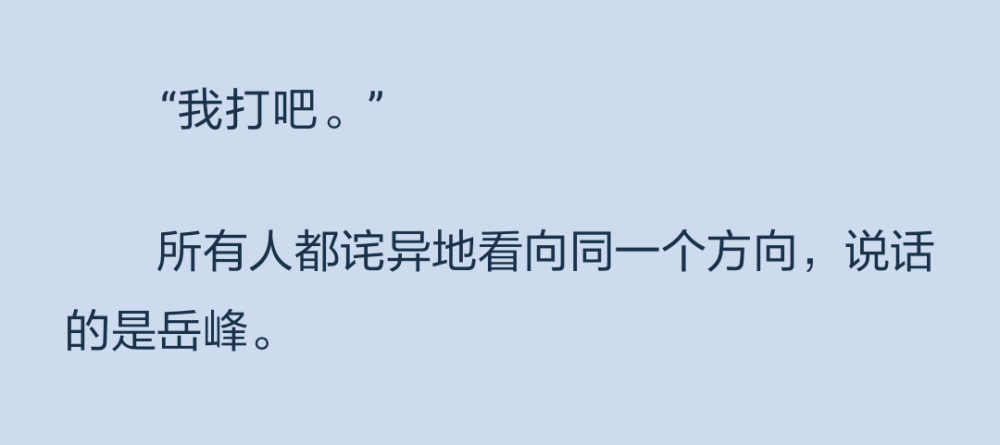 雞毛居然樂了：“行啊兄弟，走過路過就沒放過的，連棠棠的……”
話沒說完就被毛哥拉住了，毛哥剜了他一眼，又努努嘴示意了一下苗苗。