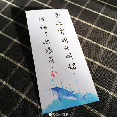 雪化云開(kāi)的明媚，像極了你眼眉。