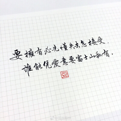 豆在练字