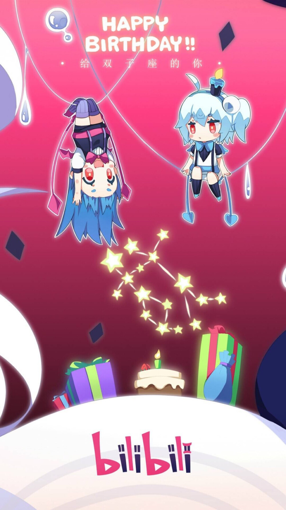 bilibili星座系列之双子座