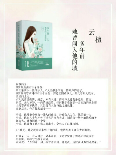 云檀《多年前，她曾闯入他的城》又名《唐门新娘，女财阀的危险婚姻》