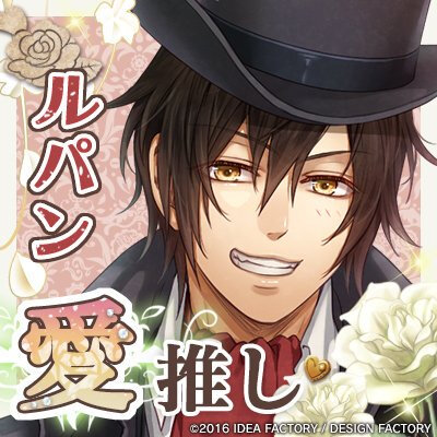 ⚙Code:Realize~創世の姬君~⚙
Arsene‧Lupin(CV:前野智昭)