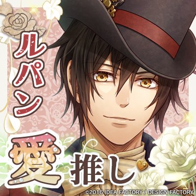 ⚙Code:Realize~創世の姬君~⚙
Arsene‧Lupin(CV:前野智昭)