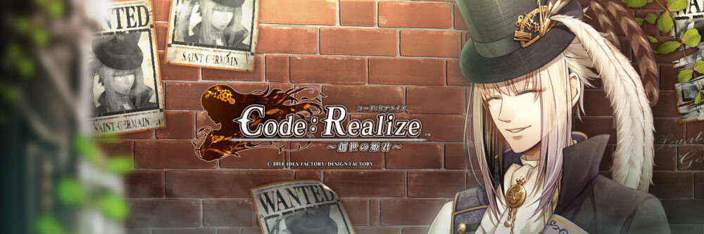 ?Code:Realize~創世の姬君~?
Saint Germain(CV:平川大輔)