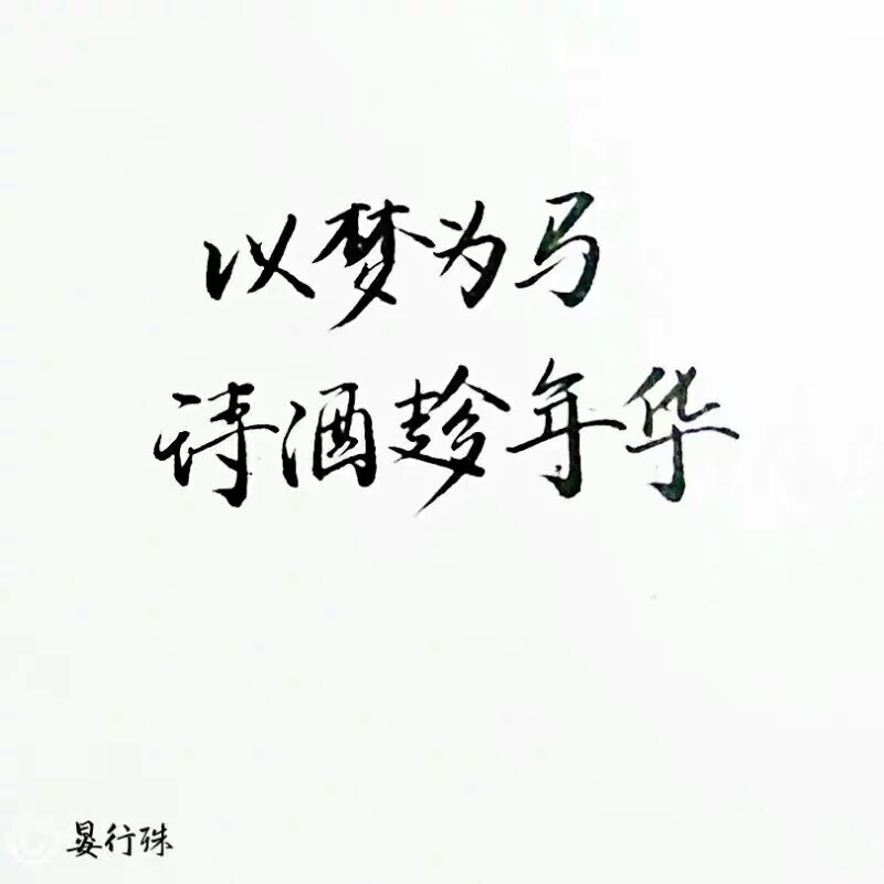 字素来自我殊