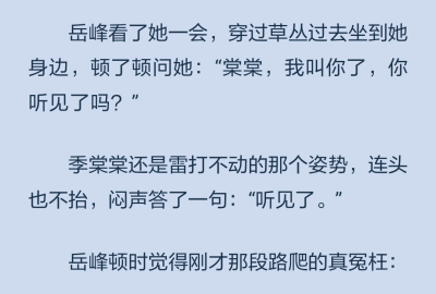 “那你不答應(yīng)我？”
季棠棠的回答差點(diǎn)把他給氣暈了：“你叫我，我就要回答啊，憲法規(guī)定的啊？”