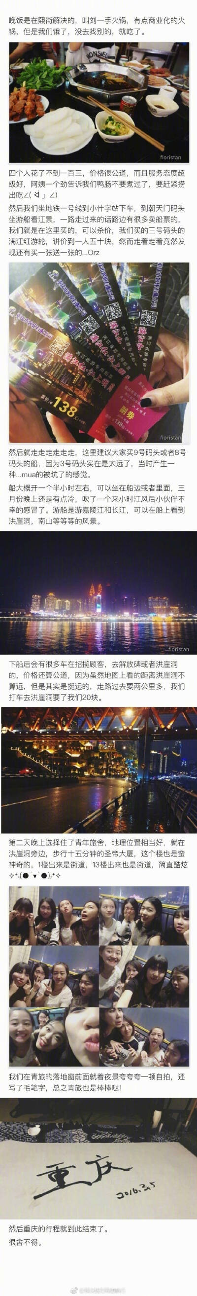 【重庆攻略】
四个人去重庆旅游 两天两夜来回车费 吃住玩人均800的一份重庆攻略 ???