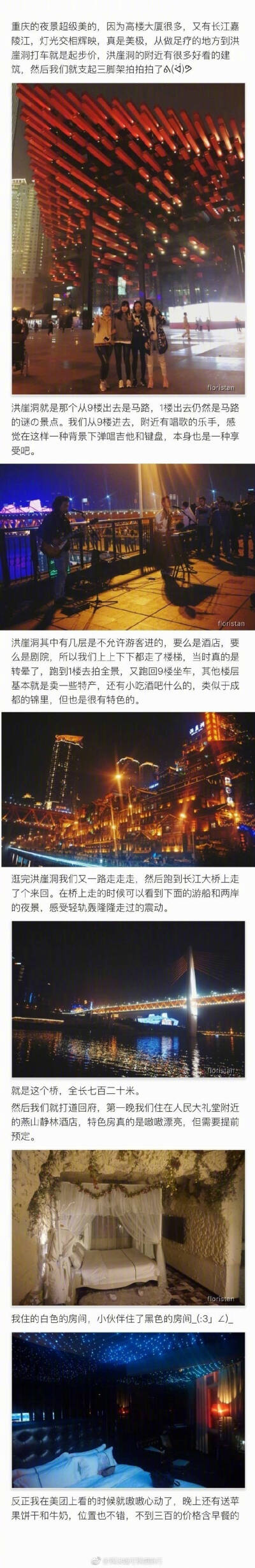 【重庆攻略】
四个人去重庆旅游 两天两夜来回车费 吃住玩人均800的一份重庆攻略 ???