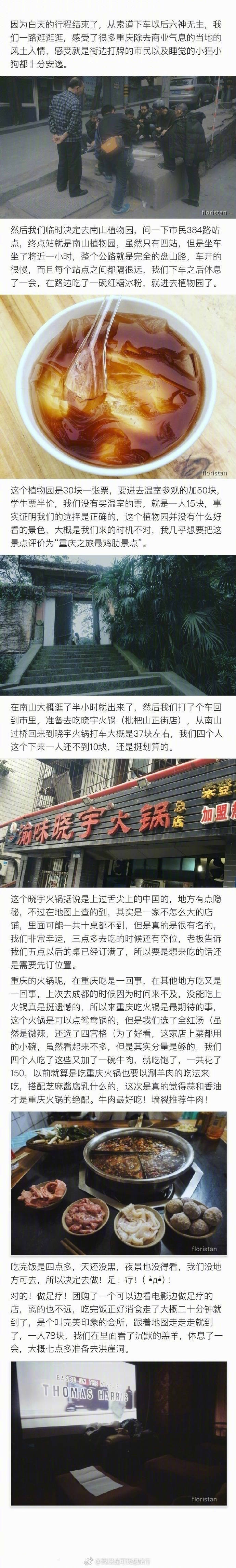 【重庆攻略】
四个人去重庆旅游 两天两夜来回车费 吃住玩人均800的一份重庆攻略 ???