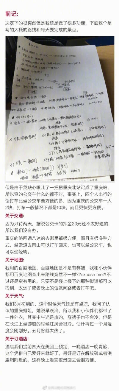 【重庆攻略】
四个人去重庆旅游 两天两夜来回车费 吃住玩人均800的一份重庆攻略 ​​​