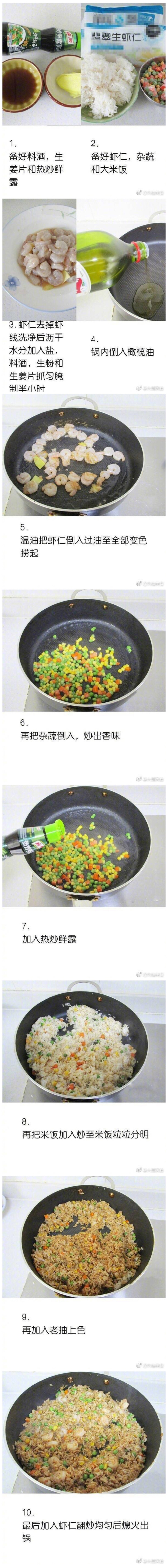 虾仁杂蔬炒饭