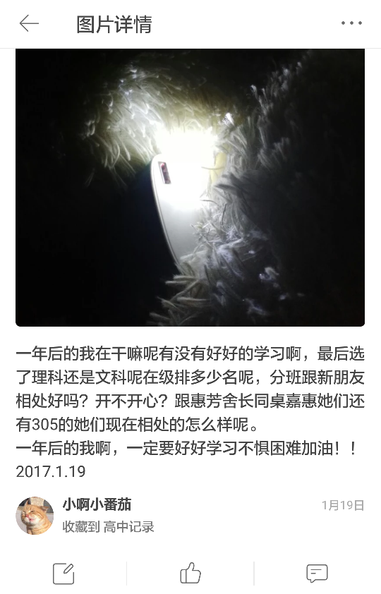 半年前的我啊
现在有好好学习但是还不够努力，最终还是选了文科，跟新朋友相处的挺好的都挺好的，跟305的她们还是那样要好过得开心ପ( ˘ᵕ˘ ) ੭ ☆
半年后的自己啊不要忘了自己梦想，再苦再累也要熬下去知道吗，加油
2017.6.25